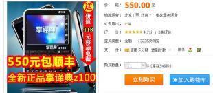 問學堂掌譯典Z100 14國翻譯機 智能翻譯新選擇，數碼世界的多語言橋梁